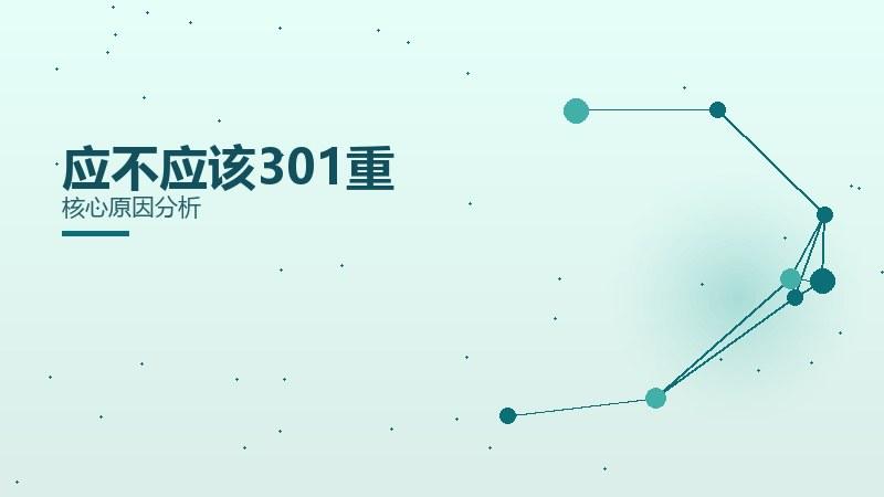 应不应该301重定向