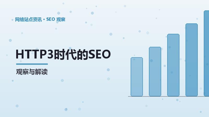 SEOHTTP3升级