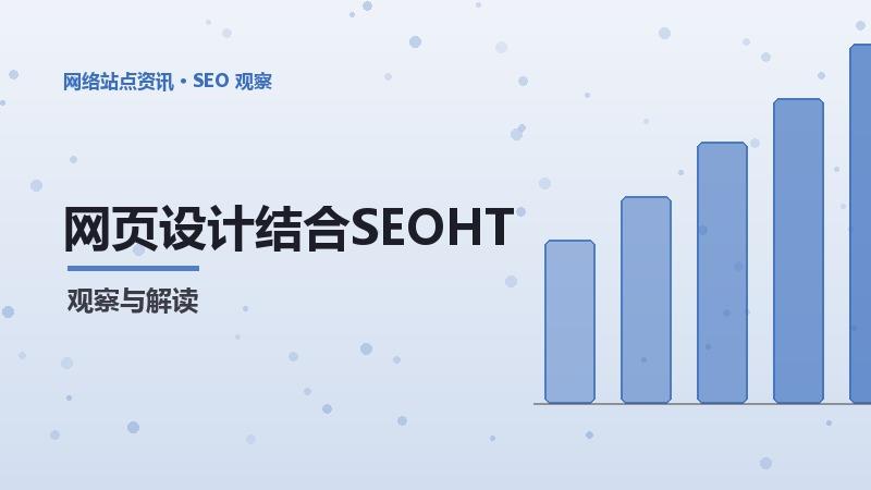 网页设计结合SEO HTTP3升级：实战应用指南