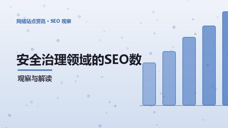 SEO数据思维