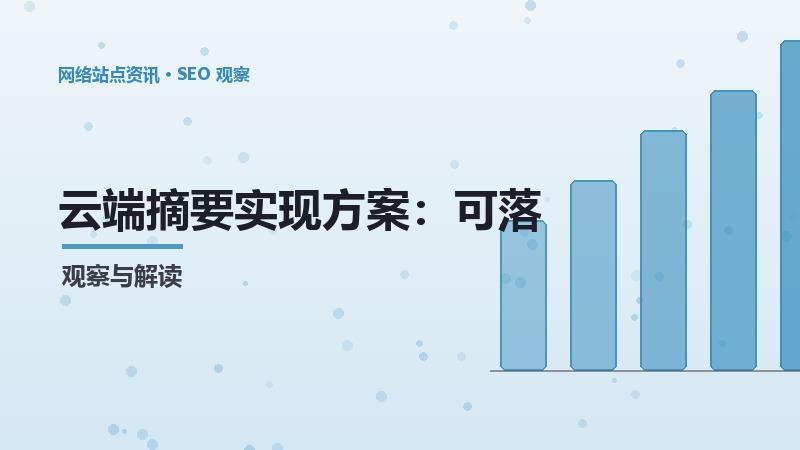 富摘要实现