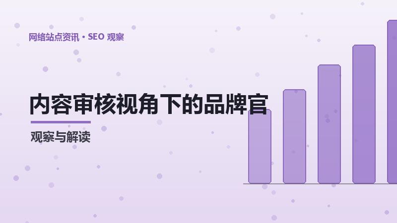内容审核视角下