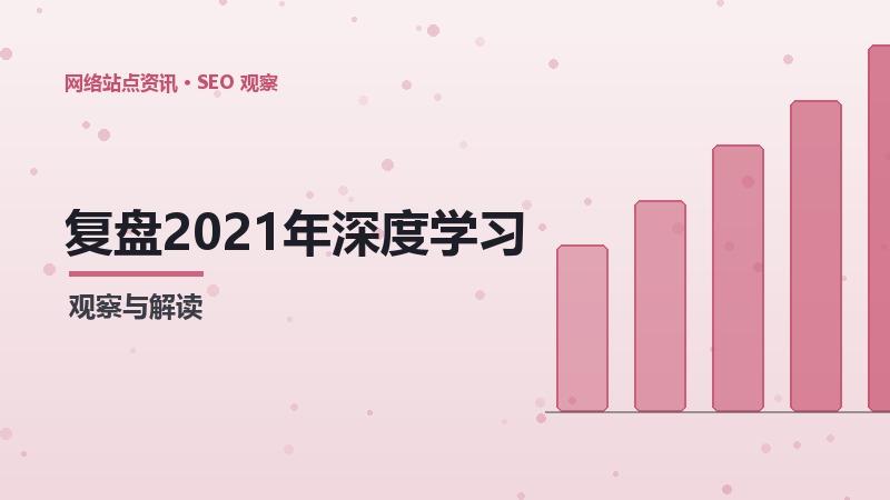 2021年深度学习