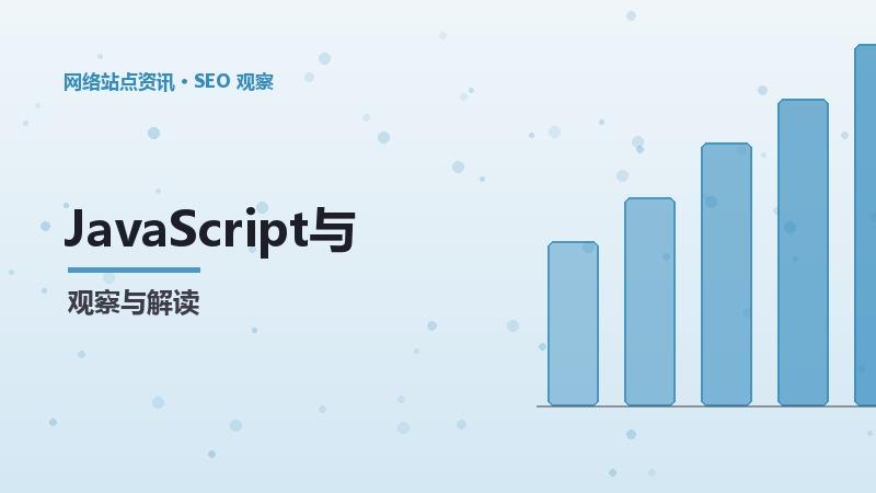JavaScript与网站备份策略的关系及优化策略