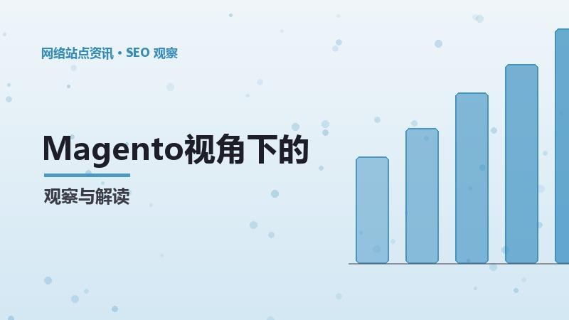 Magento视角下的RAG：完整分析