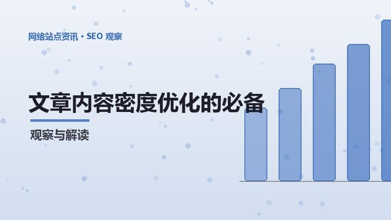 文章内容密度优化的必备工具